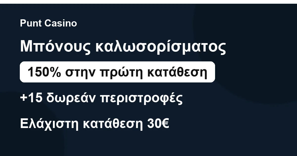 Σύνοψη μπόνους καλωσορίσματος στο Punt Casino